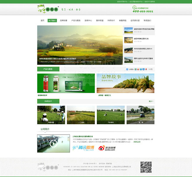 綠色農業網站PSD分層素材在企業宣傳網站設計中的應用價值