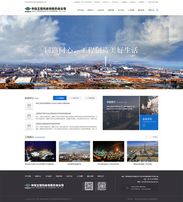 華陸工程科技有限責(zé)任公司-產(chǎn)品展示 外貿(mào) 銷售-企業(yè)宣傳-案例展示-硅峰網(wǎng)絡(luò)-網(wǎng)站設(shè)計(jì)|軟件開發(fā)|微信建設(shè),西安最專業(yè)的企業(yè)信息化建設(shè)網(wǎng)絡(luò)公司。