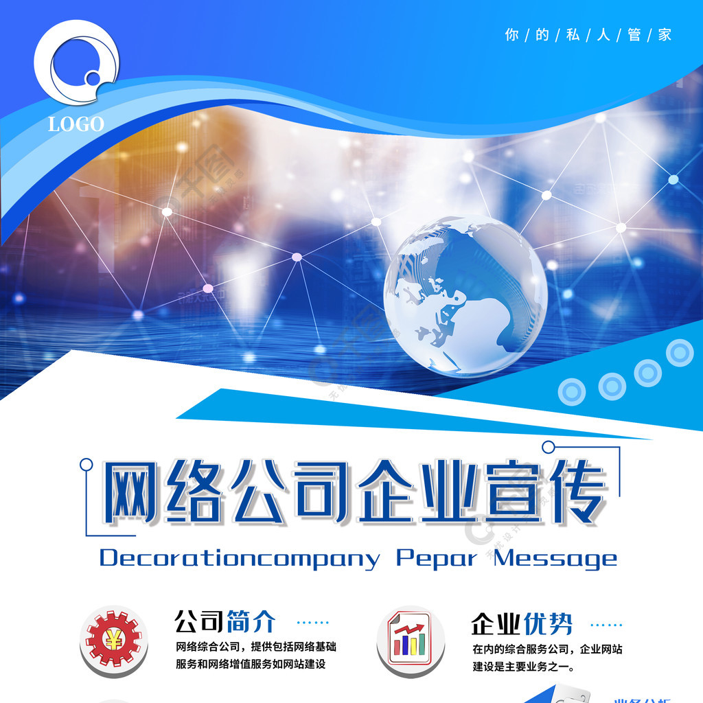 網(wǎng)絡(luò)公司企業(yè)宣傳頁(yè)與企業(yè)畫冊(cè) 免費(fèi)矢量圖與PSD模板，助力專業(yè)宣傳網(wǎng)站建設(shè)